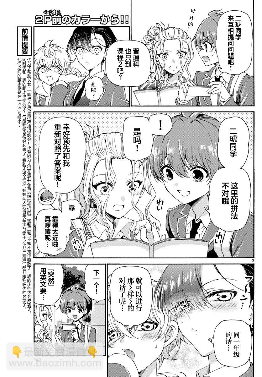 帝乃三姐妹原來很好搞定 - 第24話 - 3