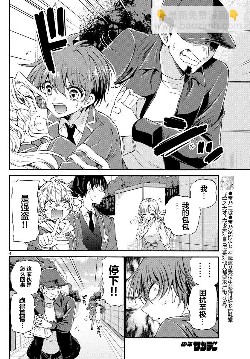 帝乃三姐妹原來很好搞定 - 第24話 - 4