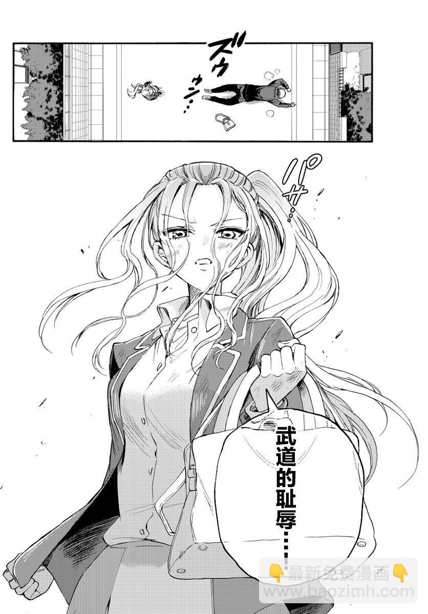 帝乃三姐妹原來很好搞定 - 第24話 - 4