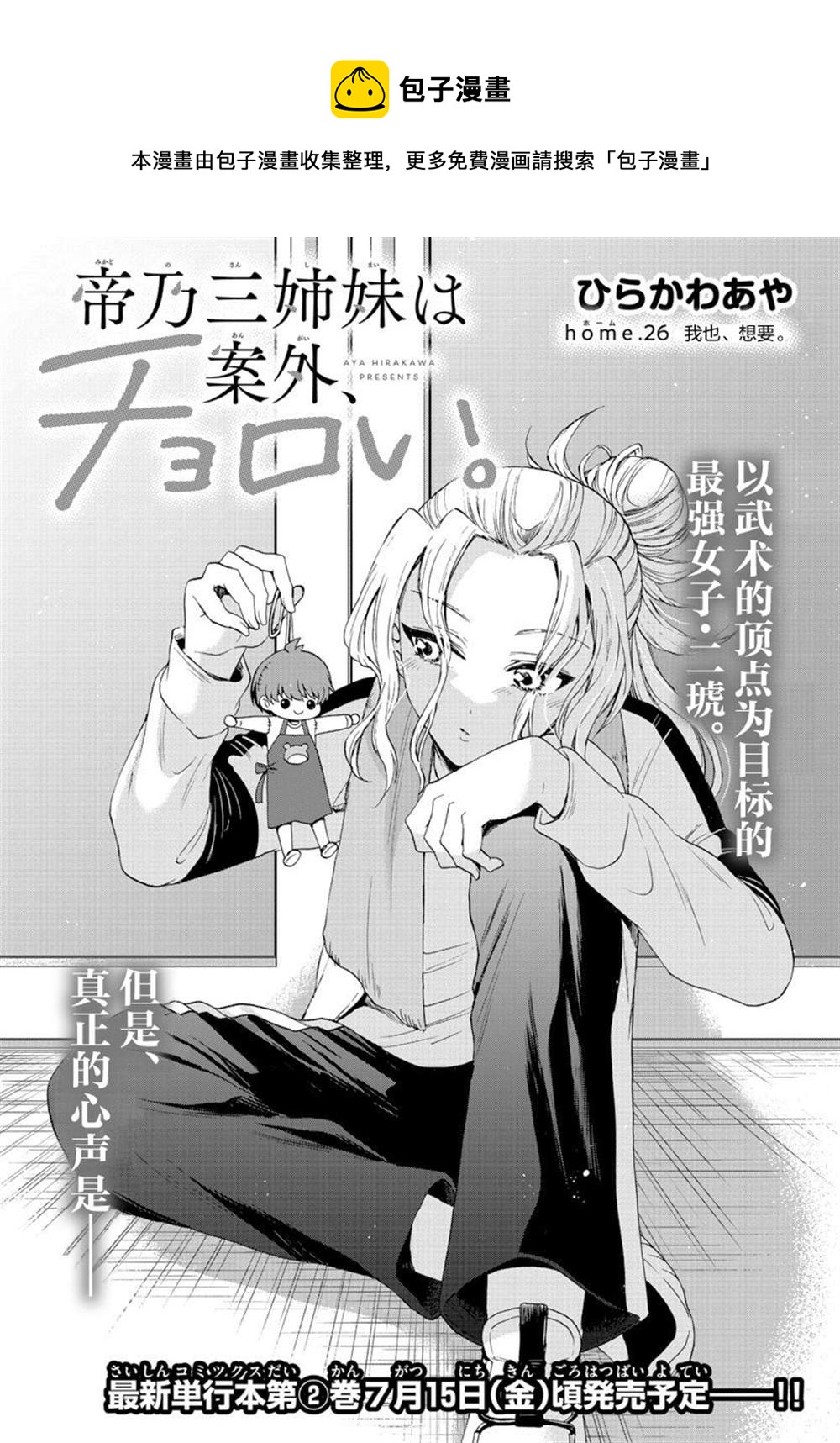 帝乃三姐妹原來很好搞定 - 第26話 - 1