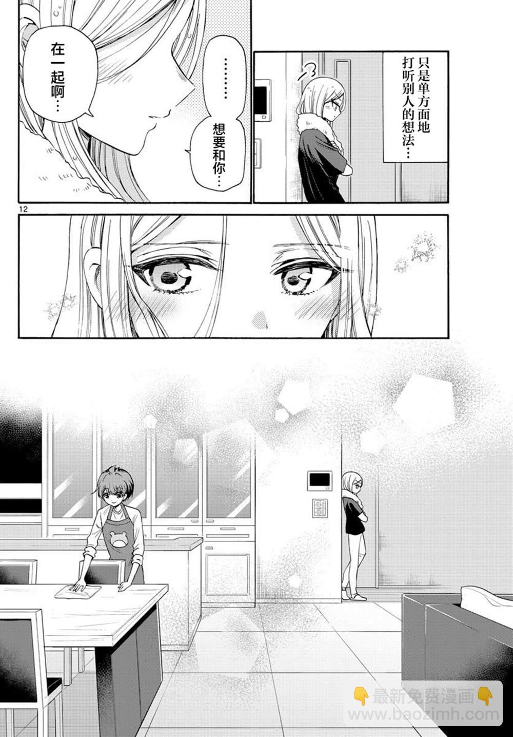 帝乃三姐妹原來很好搞定 - 第26話 - 2