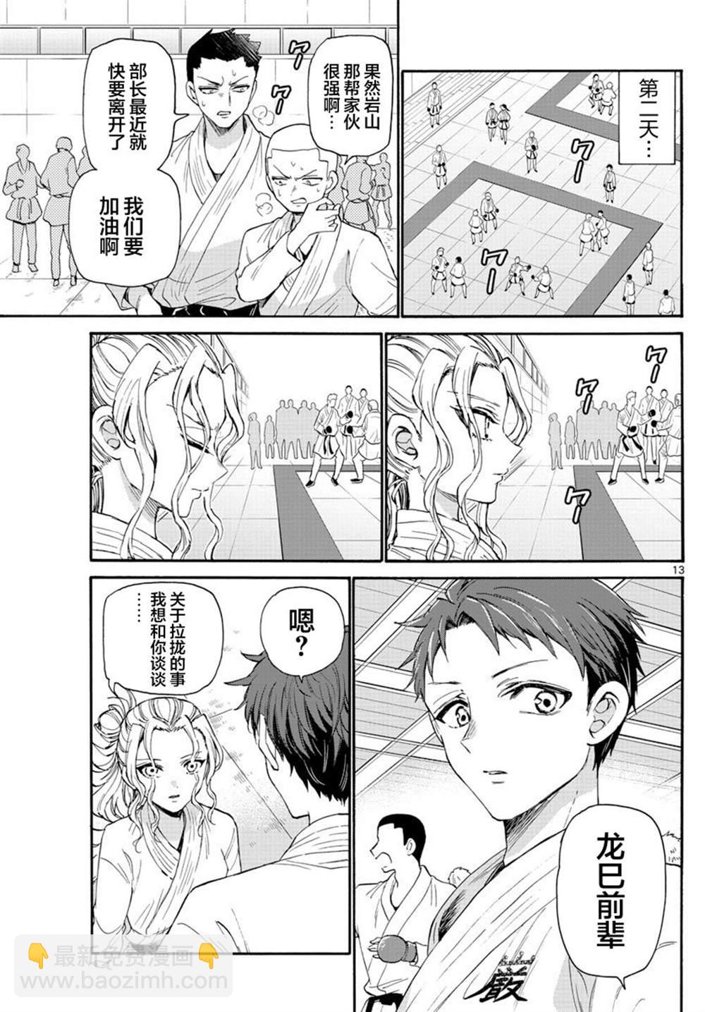 帝乃三姐妹原來很好搞定 - 第26話 - 3