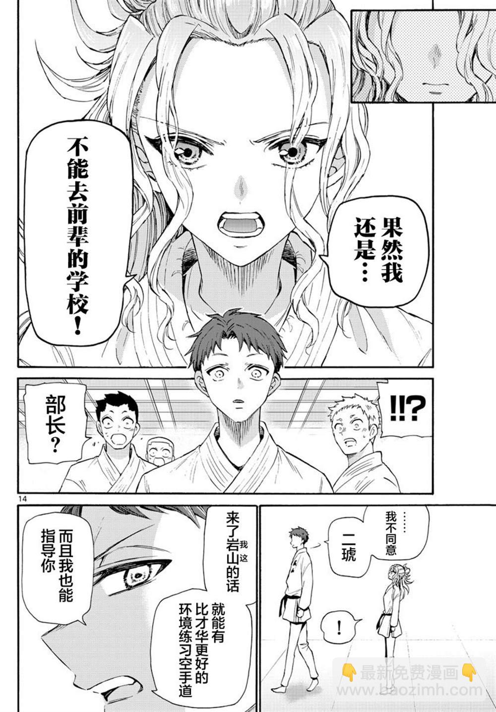 帝乃三姐妹原來很好搞定 - 第26話 - 4