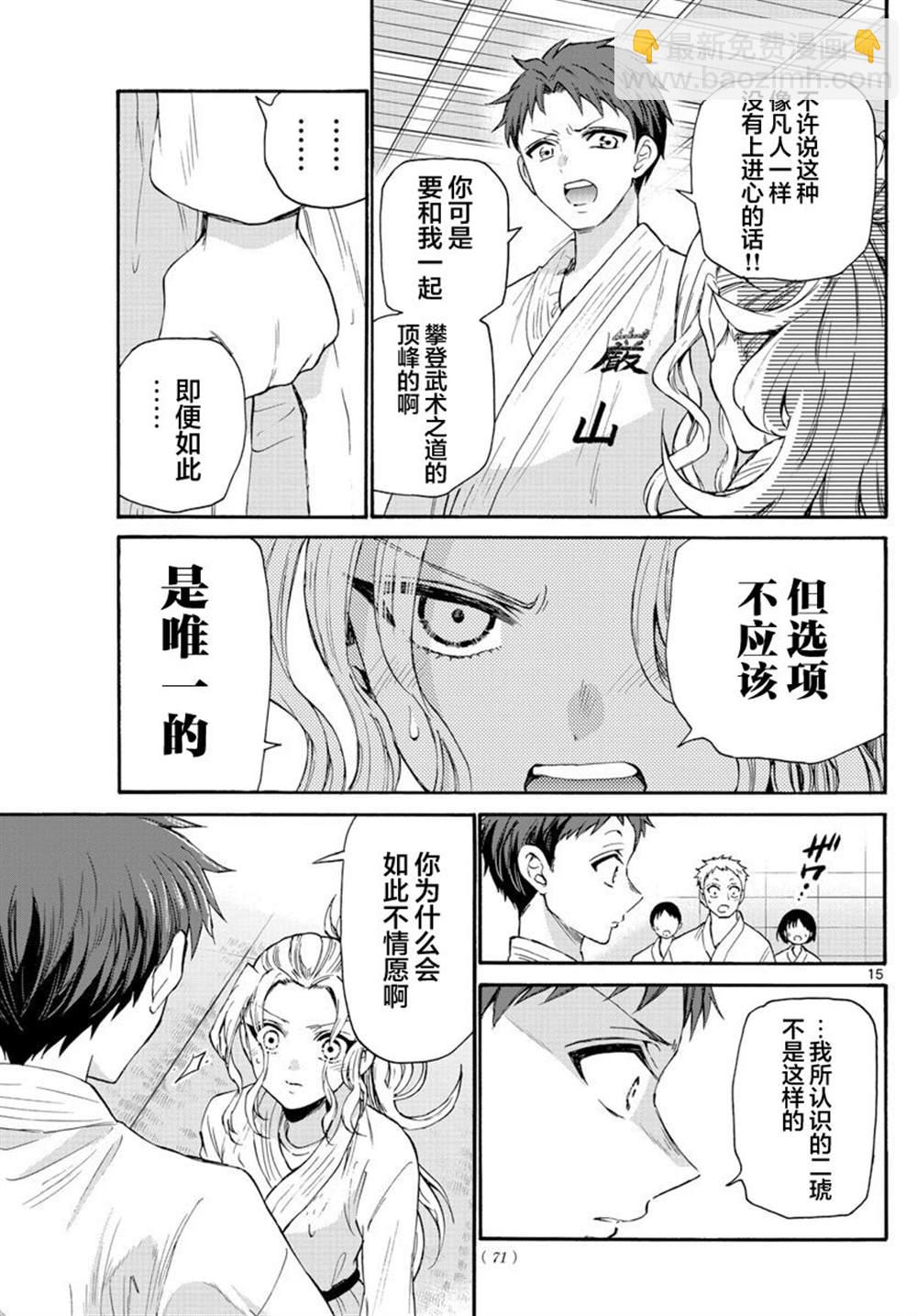 帝乃三姐妹原來很好搞定 - 第26話 - 5