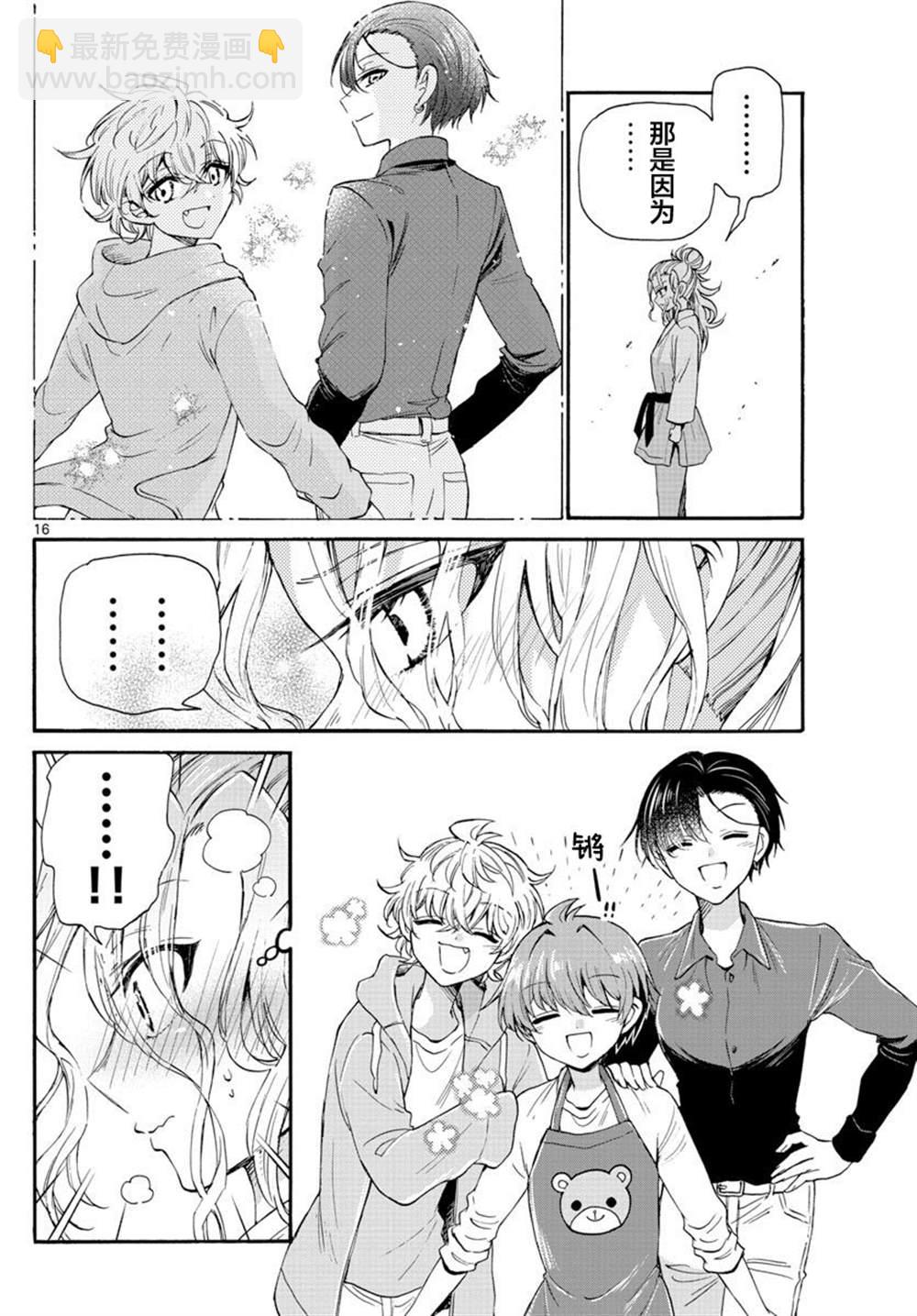 帝乃三姐妹原來很好搞定 - 第26話 - 1