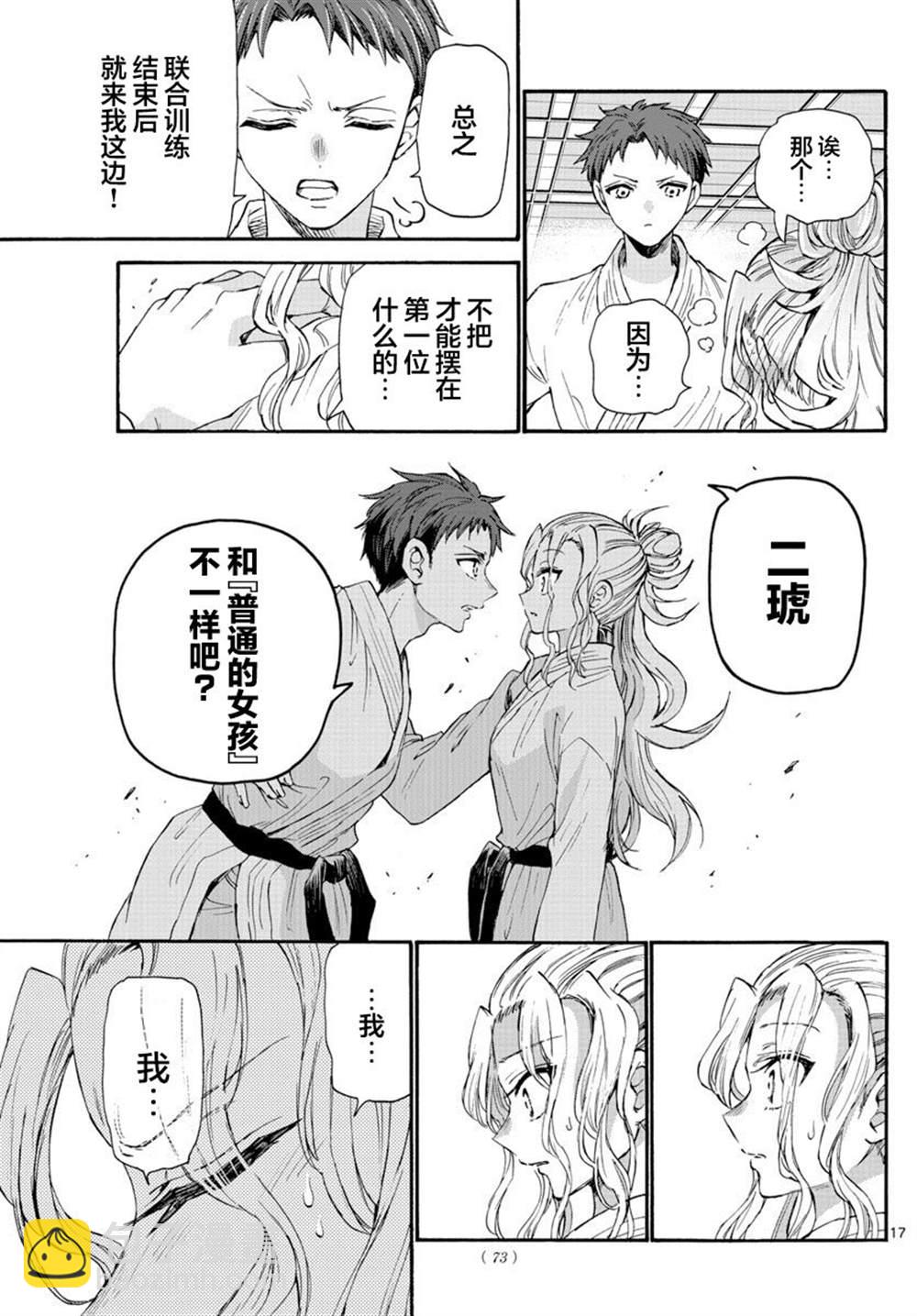 帝乃三姐妹原來很好搞定 - 第26話 - 2