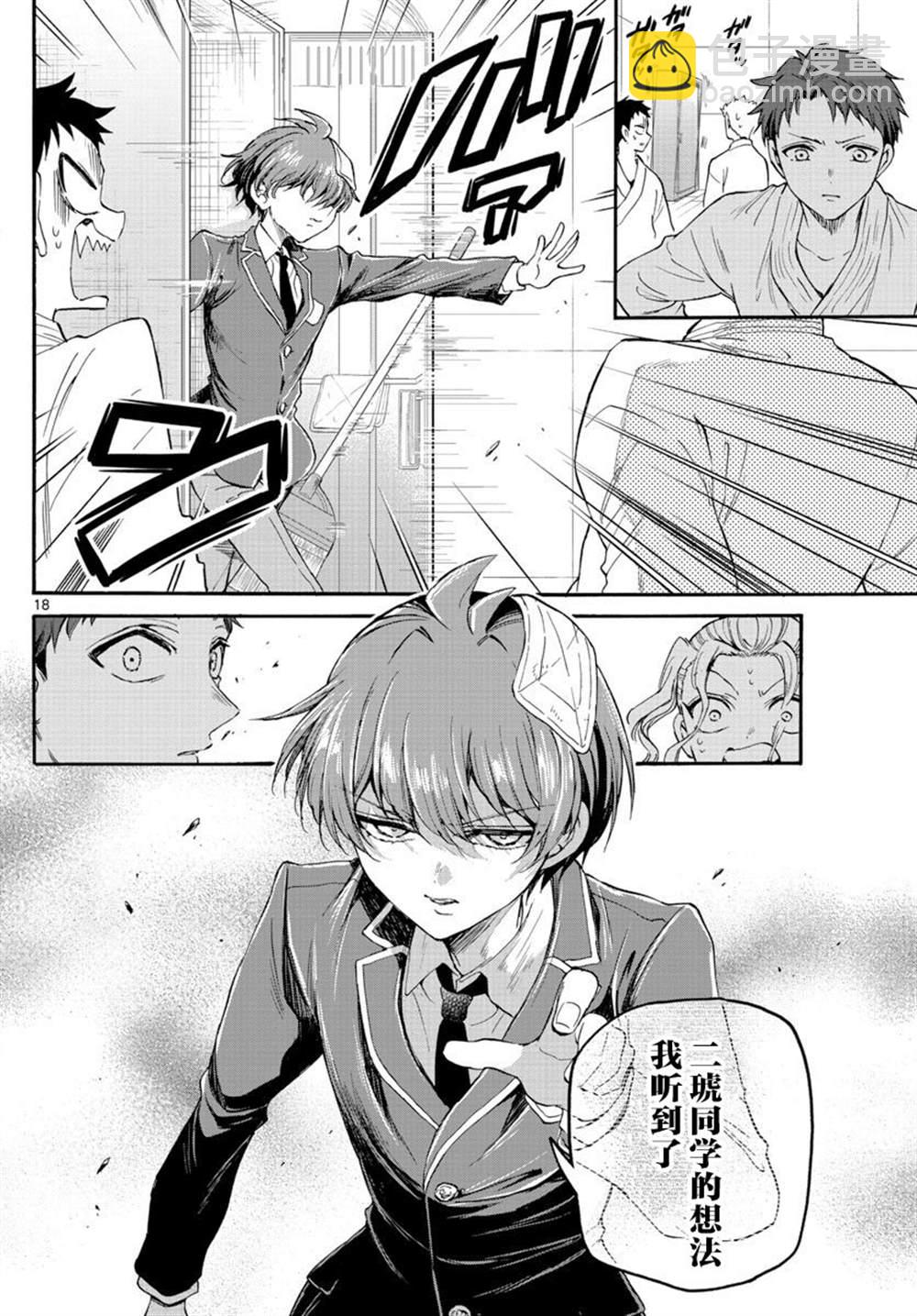 帝乃三姐妹原來很好搞定 - 第26話 - 3