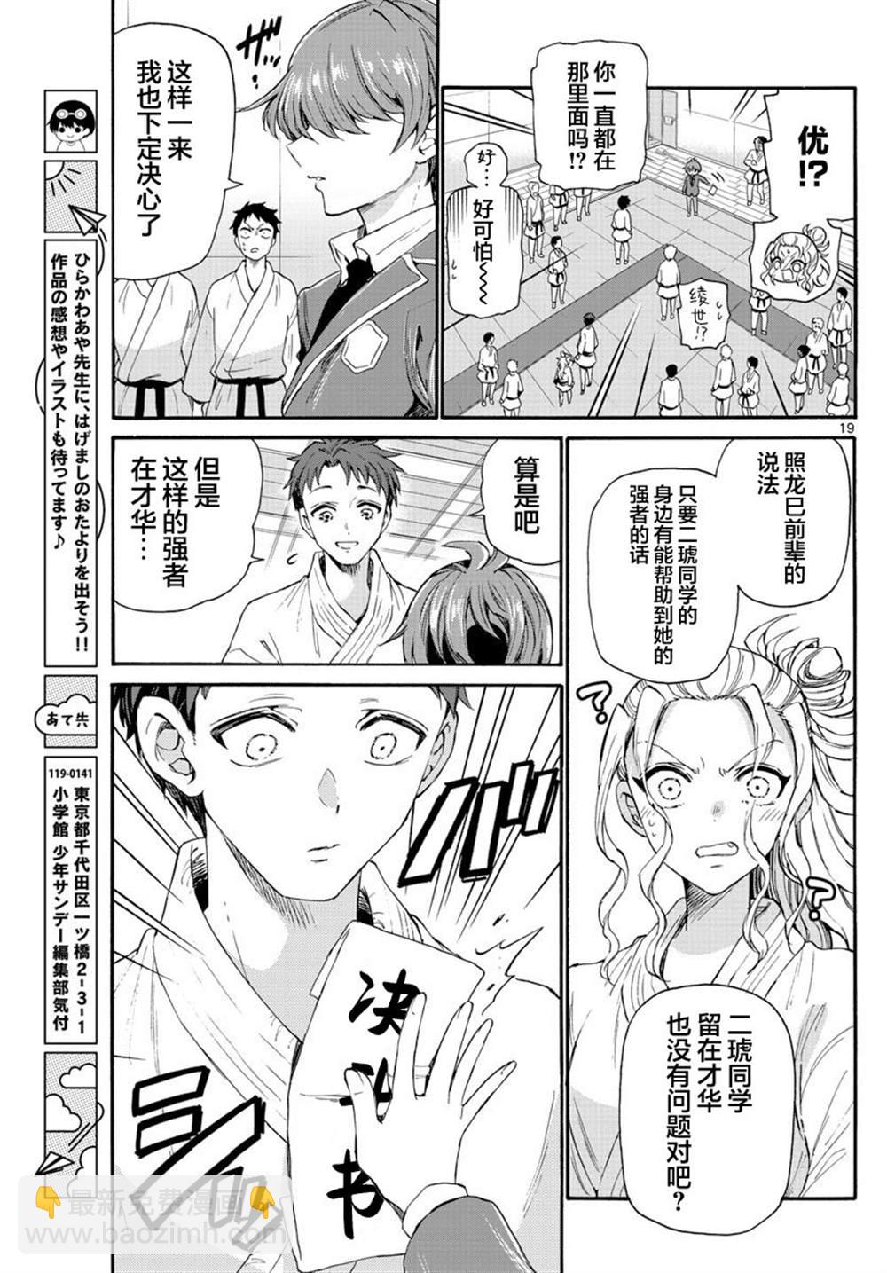 帝乃三姐妹原來很好搞定 - 第26話 - 4