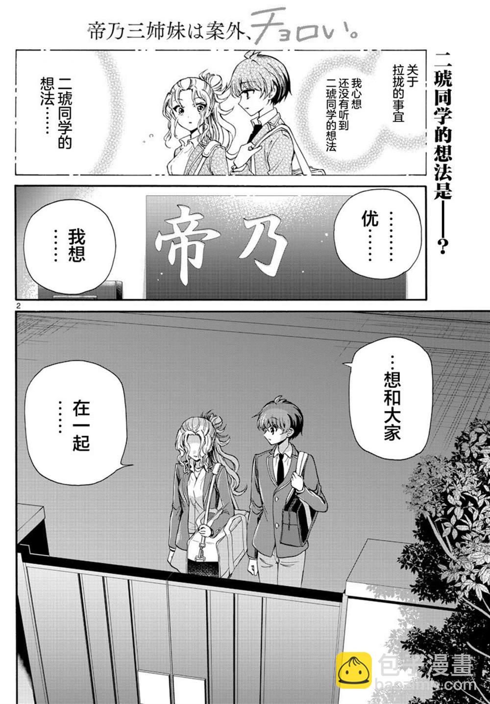 帝乃三姐妹原來很好搞定 - 第26話 - 2