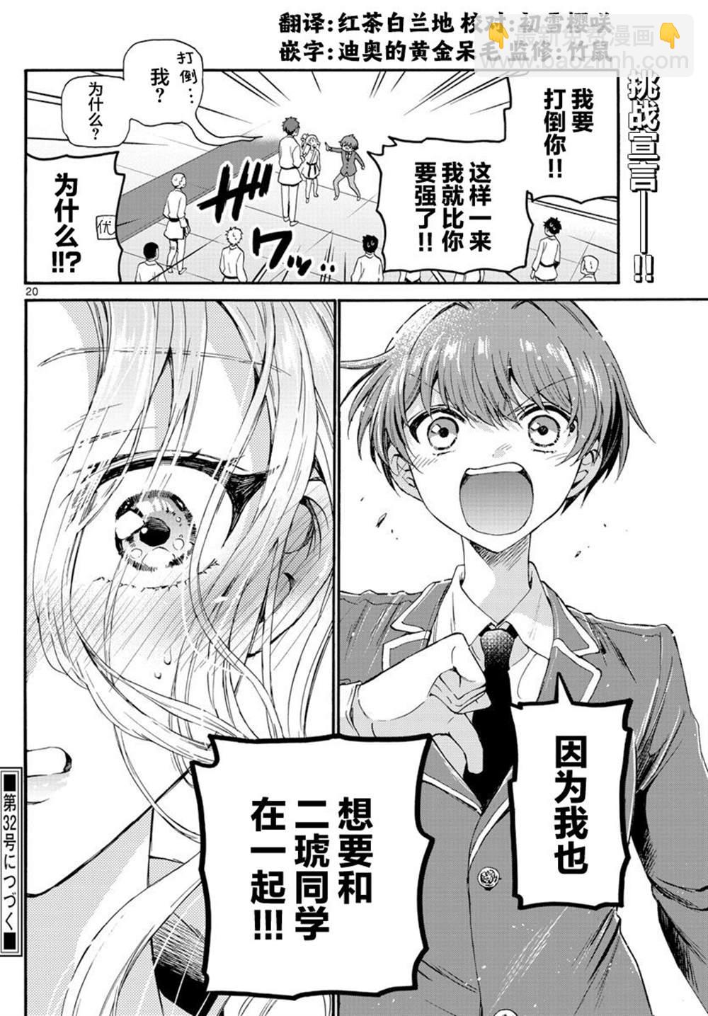 帝乃三姐妹原來很好搞定 - 第26話 - 5