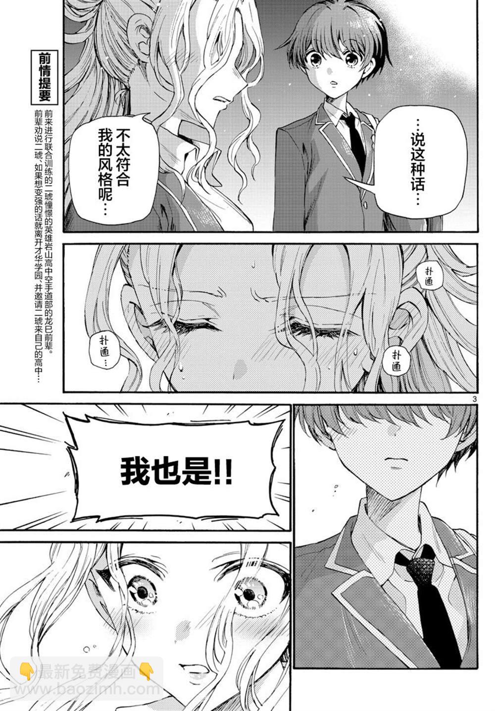 帝乃三姐妹原來很好搞定 - 第26話 - 3