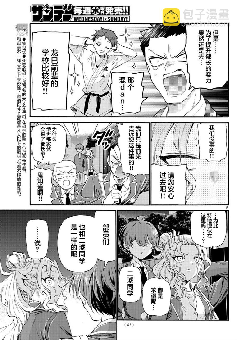 帝乃三姐妹原來很好搞定 - 第26話 - 5