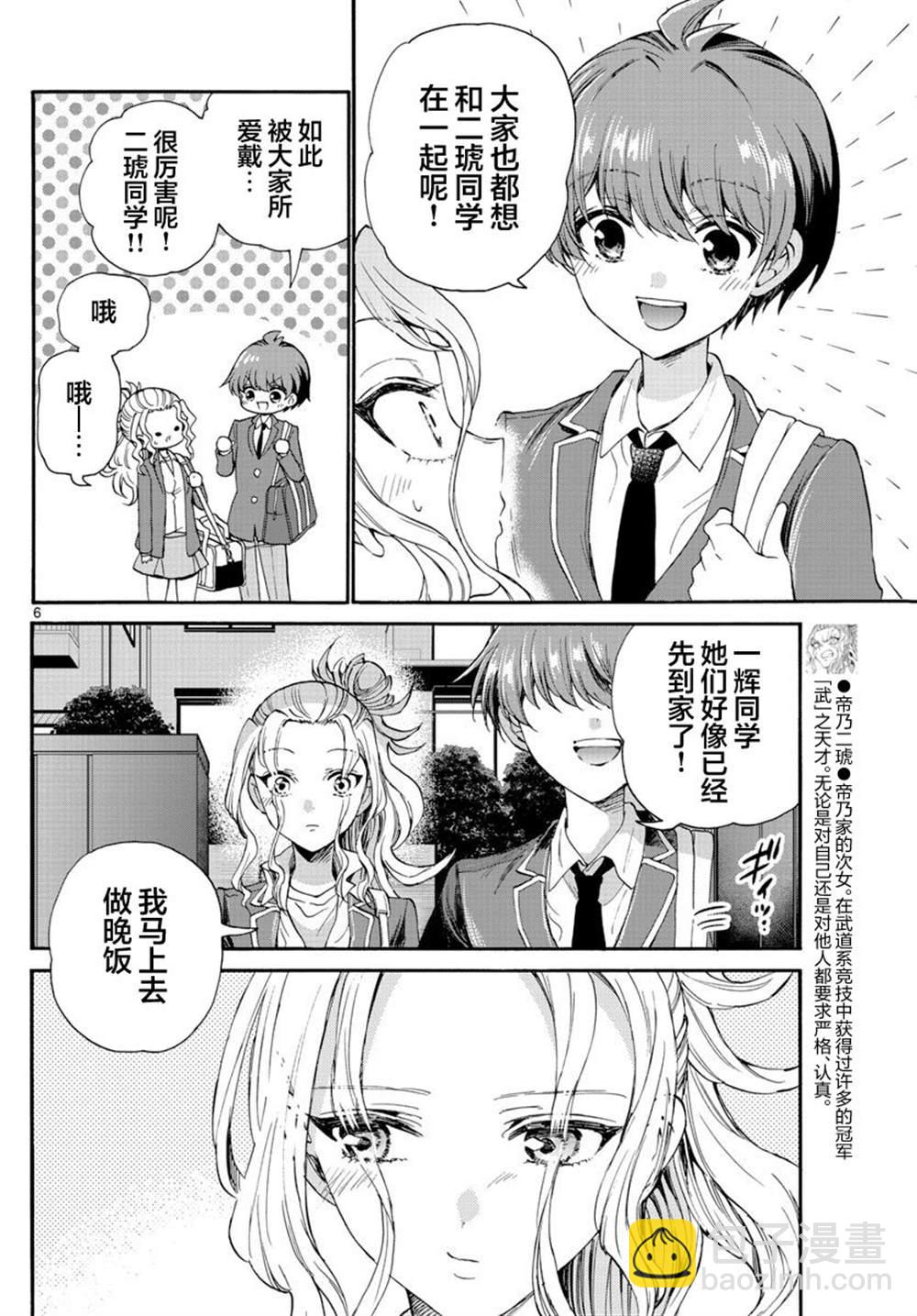 帝乃三姐妹原來很好搞定 - 第26話 - 1