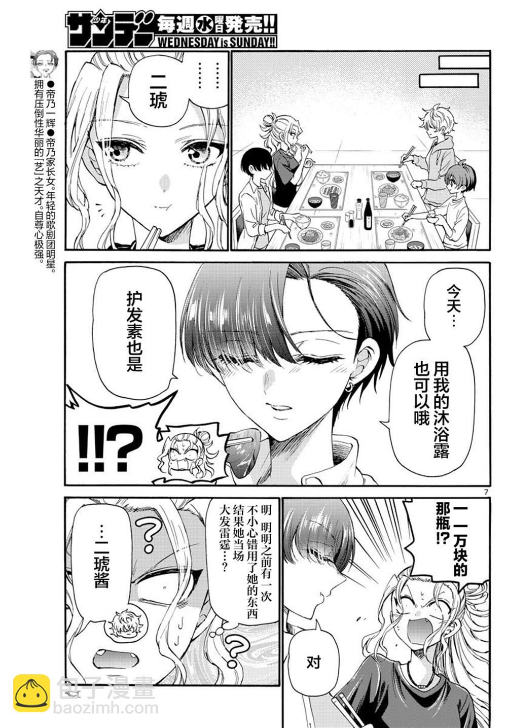 帝乃三姐妹原來很好搞定 - 第26話 - 2