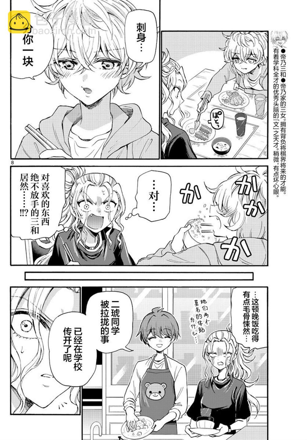 帝乃三姐妹原來很好搞定 - 第26話 - 3