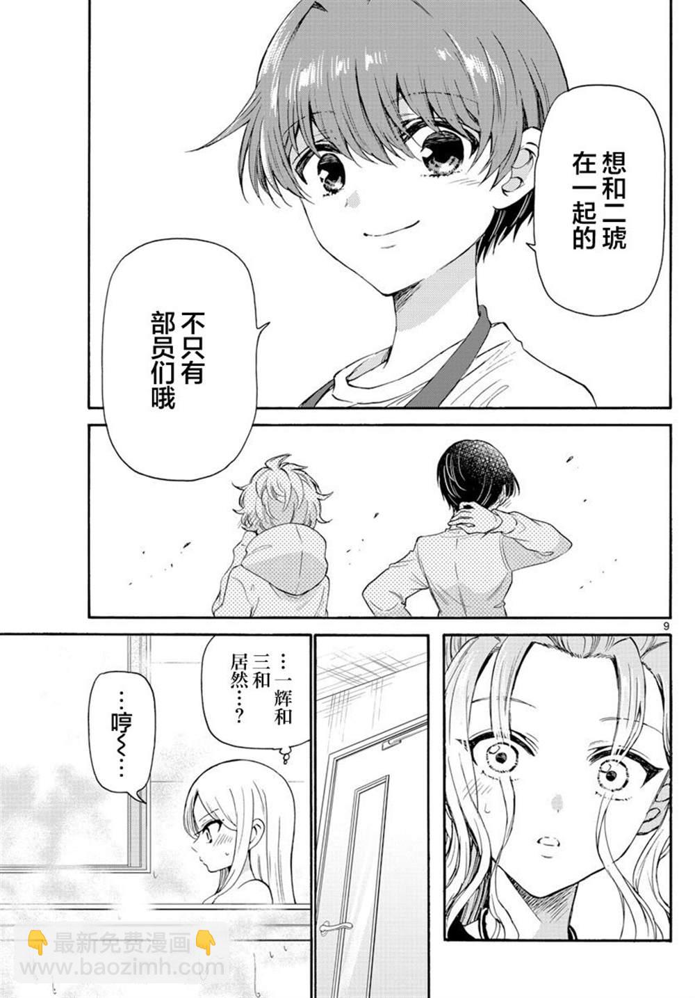 帝乃三姐妹原來很好搞定 - 第26話 - 4