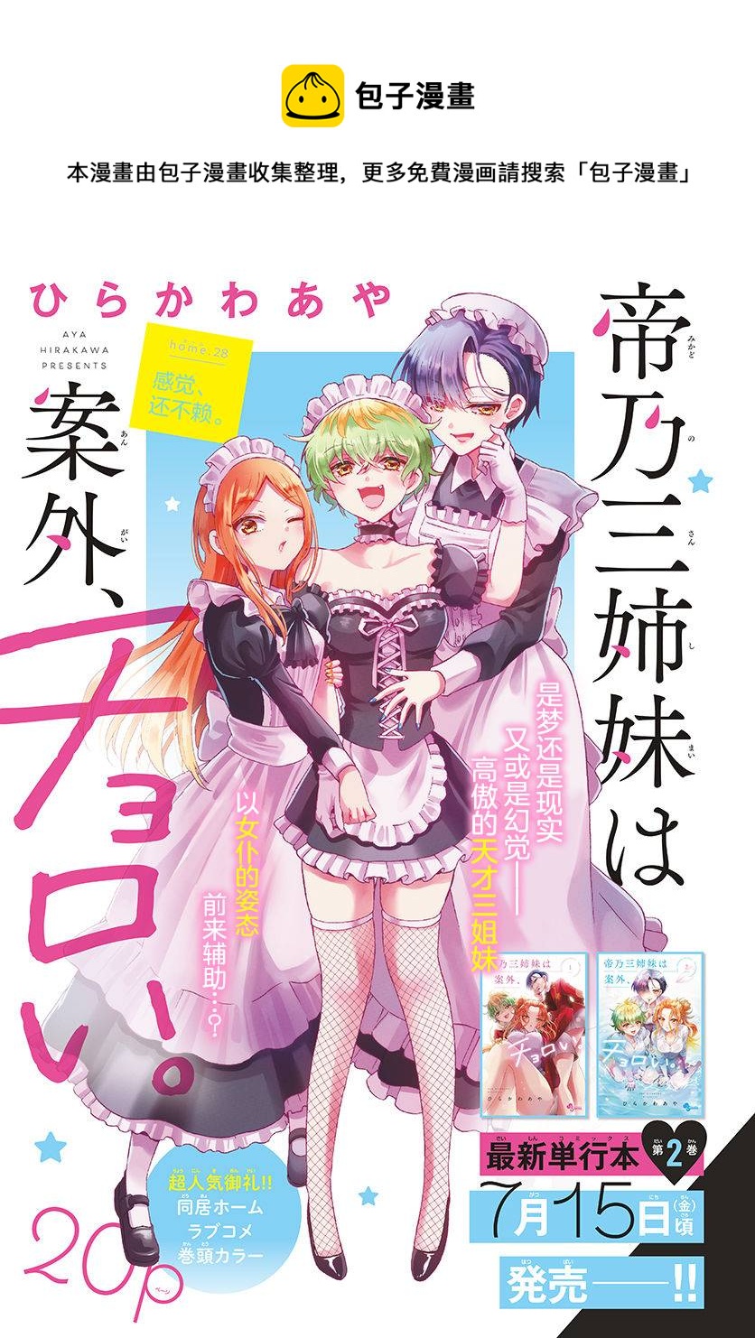 帝乃三姐妹原來很好搞定 - 第28話 - 1