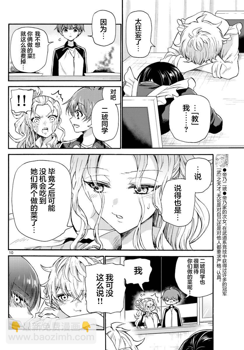 帝乃三姐妹原來很好搞定 - 第28話 - 5