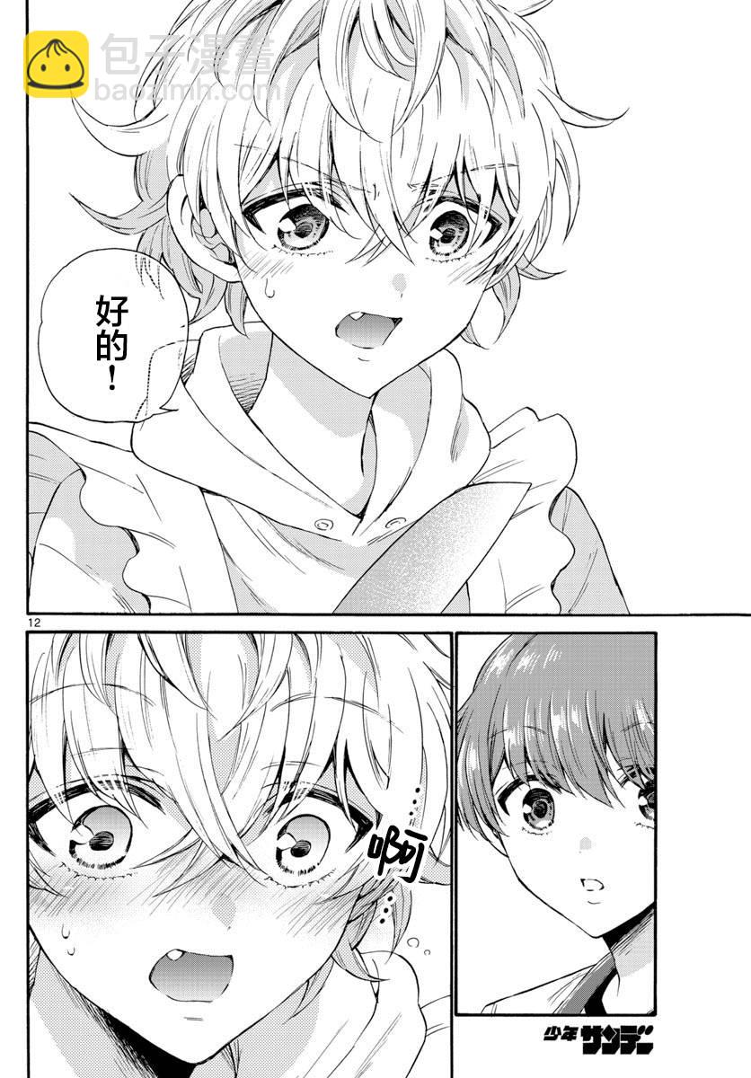 帝乃三姐妹原來很好搞定 - 第28話 - 2