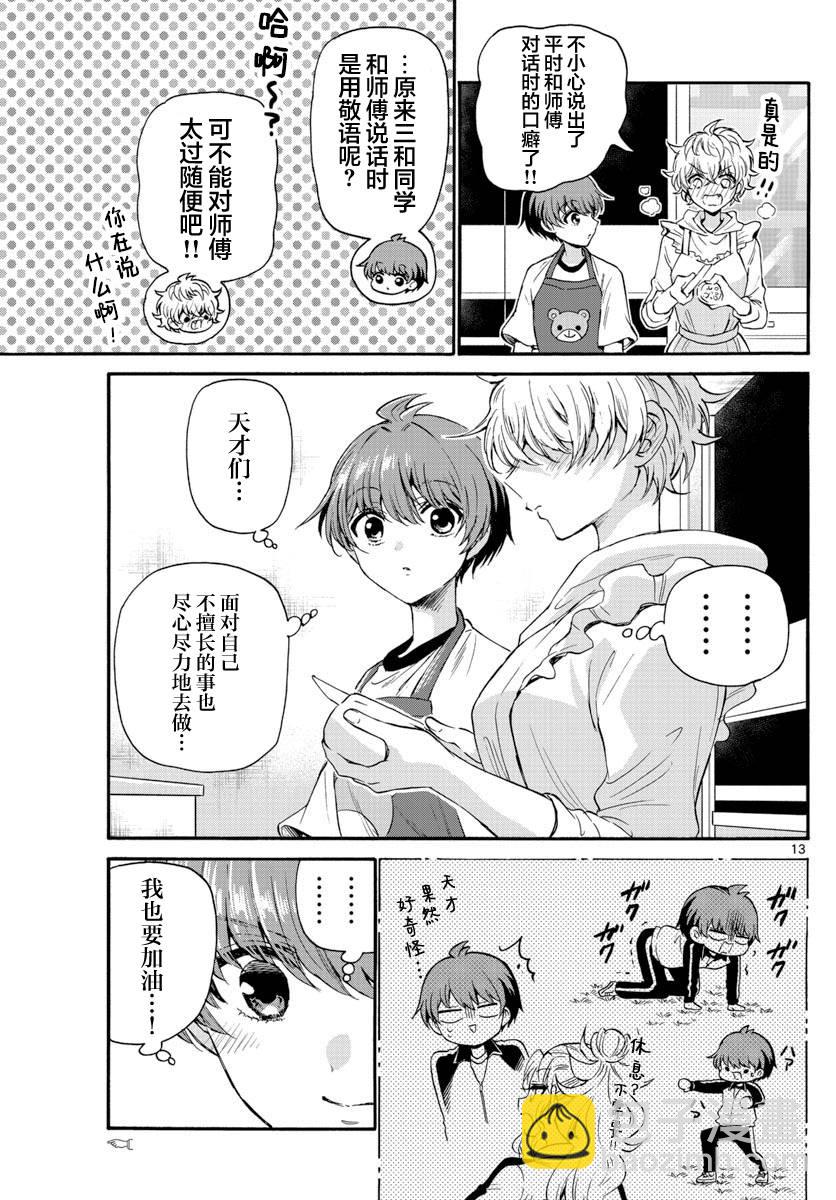 帝乃三姐妹原來很好搞定 - 第28話 - 3