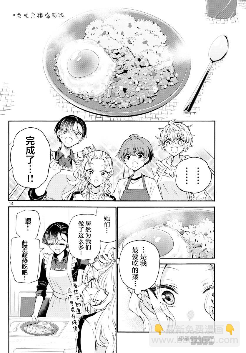 帝乃三姐妹原來很好搞定 - 第28話 - 4