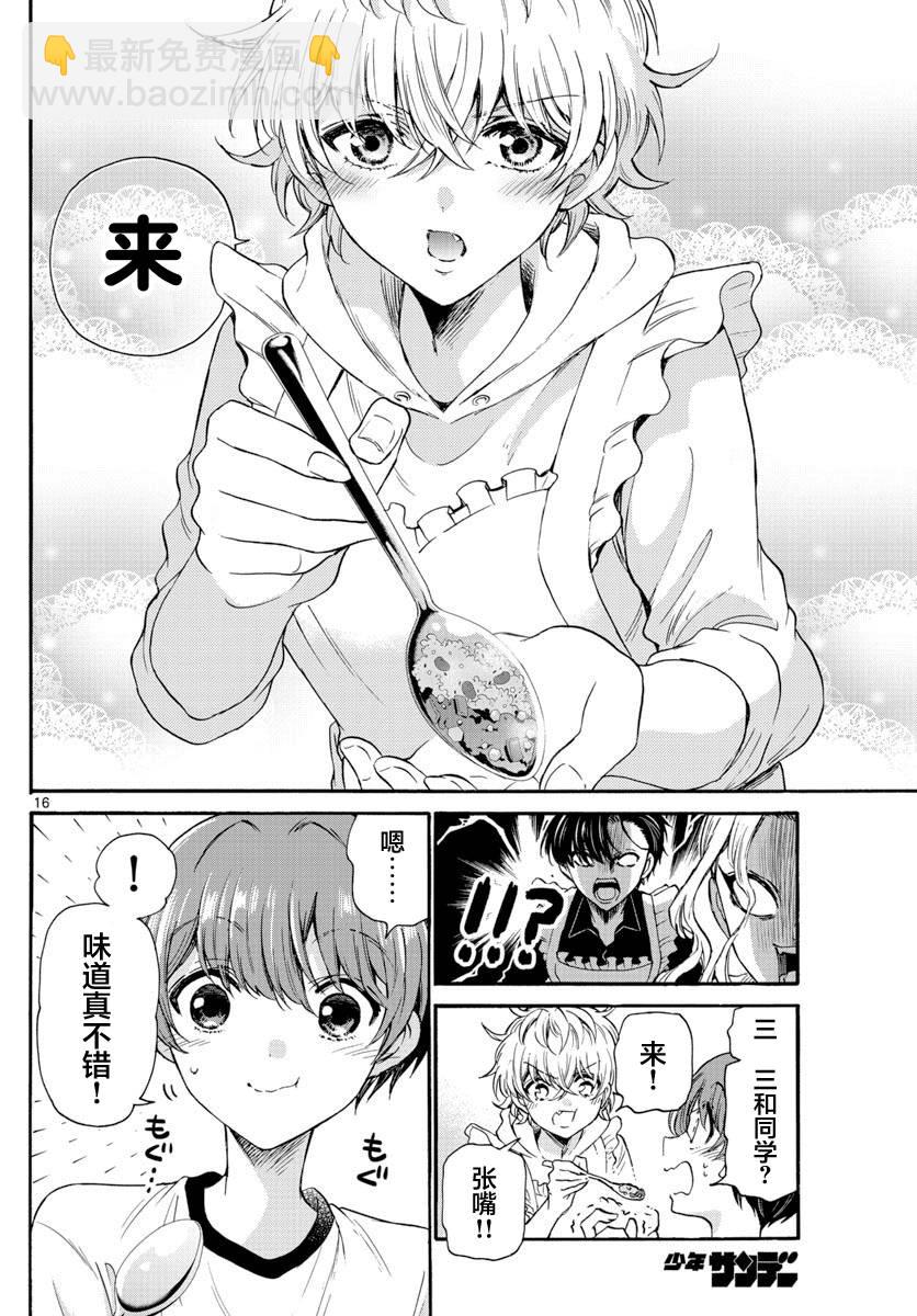 帝乃三姐妹原來很好搞定 - 第28話 - 1