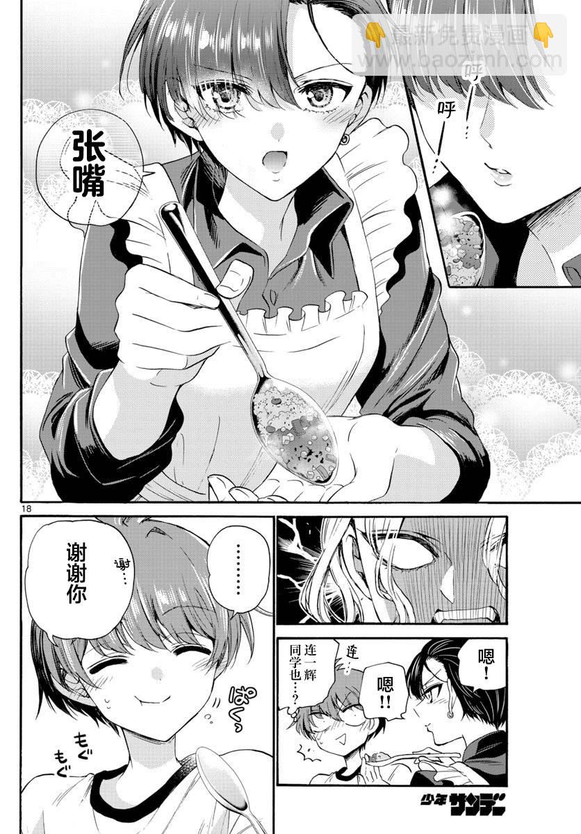 帝乃三姐妹原來很好搞定 - 第28話 - 3