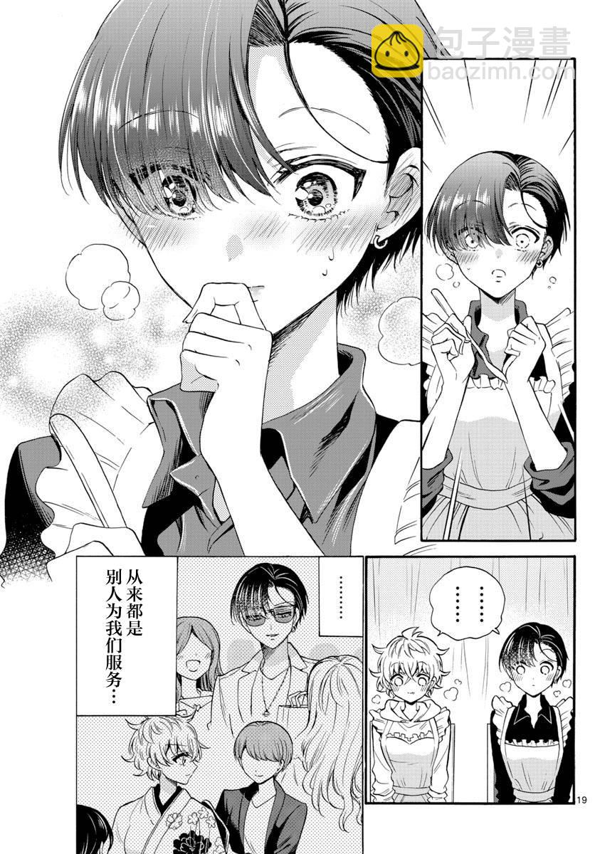 帝乃三姐妹原來很好搞定 - 第28話 - 4