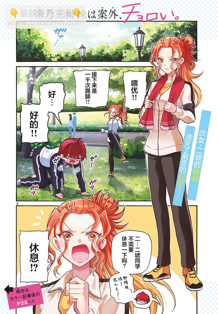 帝乃三姐妹原來很好搞定 - 第28話 - 2