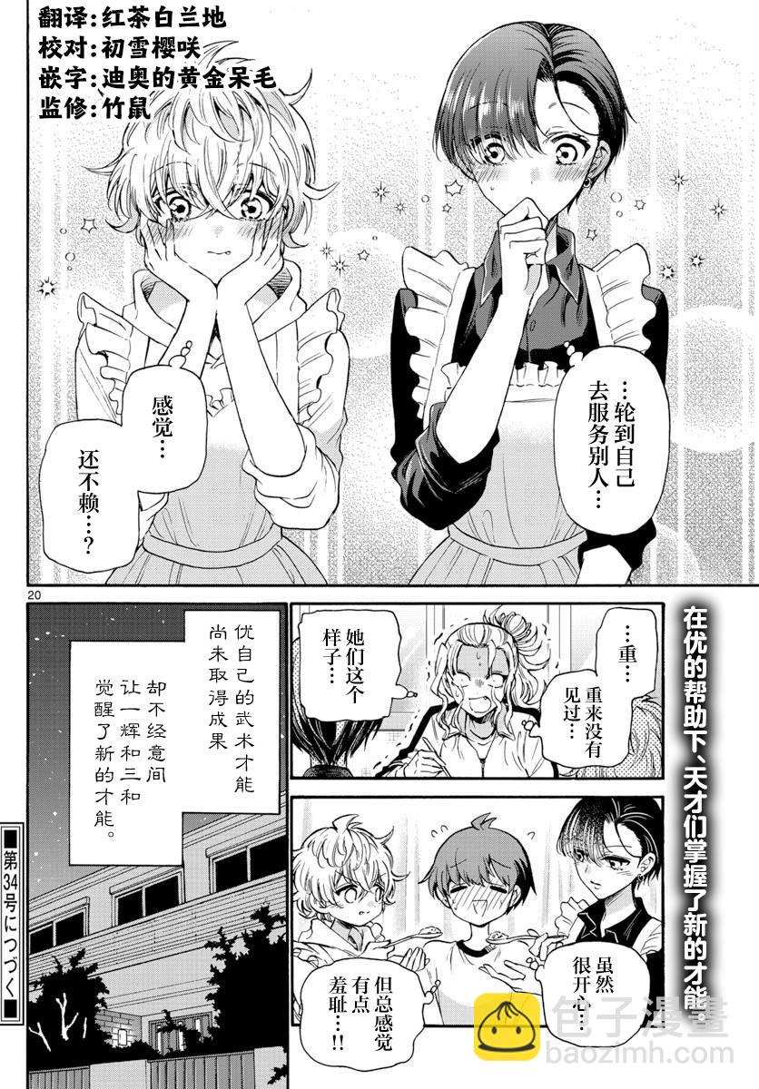 帝乃三姐妹原來很好搞定 - 第28話 - 5