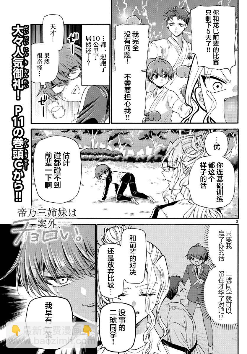 帝乃三姐妹原來很好搞定 - 第28話 - 3