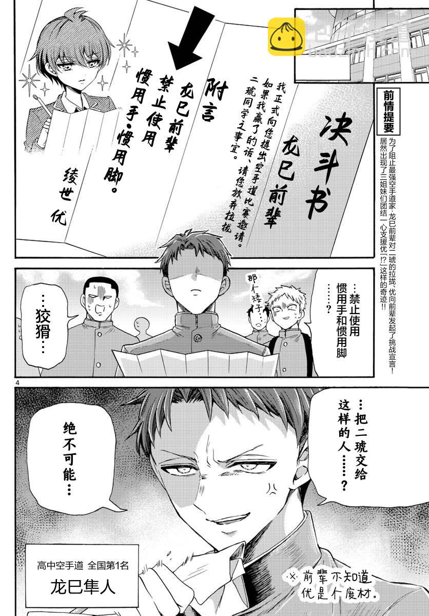 帝乃三姐妹原來很好搞定 - 第28話 - 4