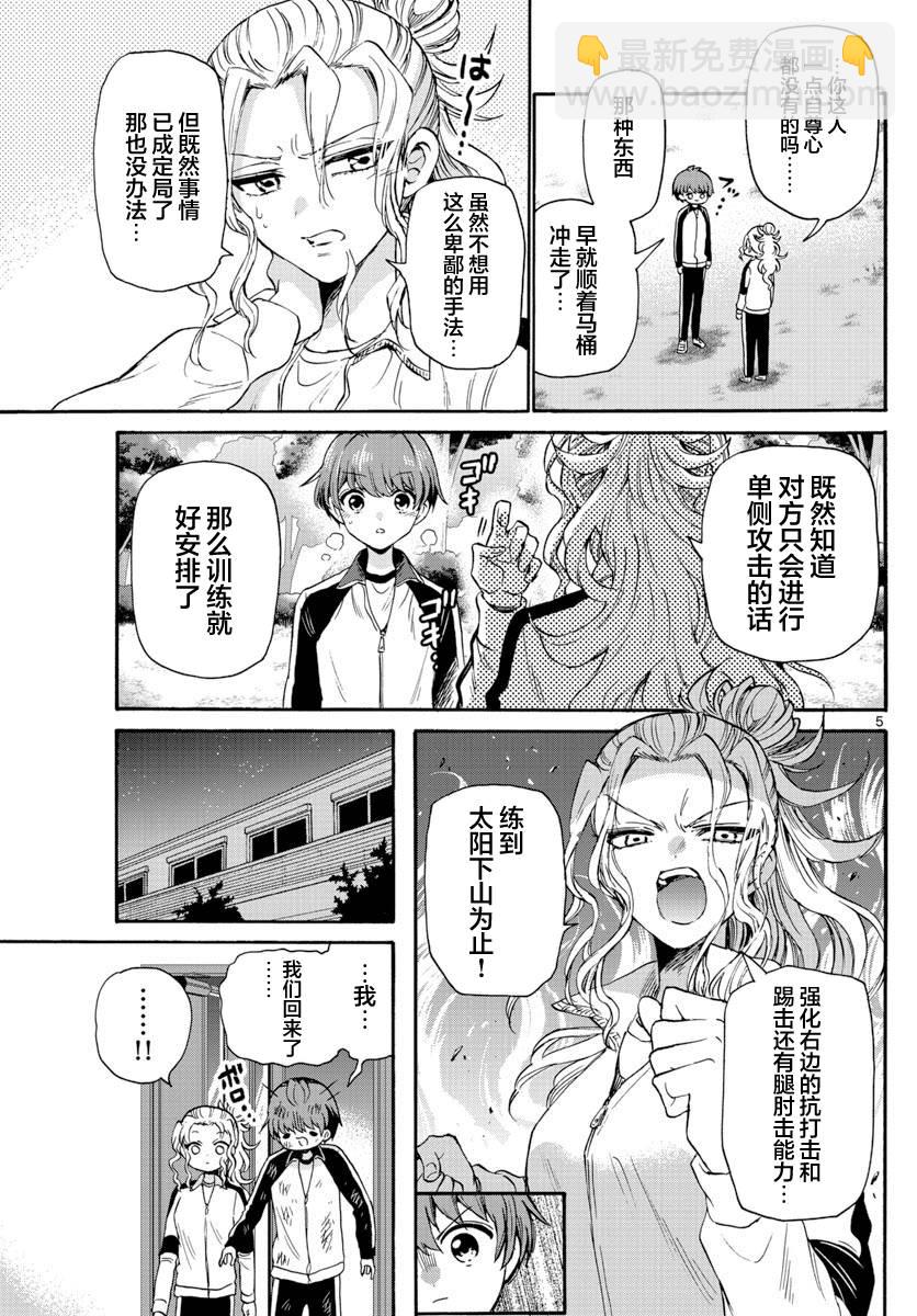 帝乃三姐妹原來很好搞定 - 第28話 - 5