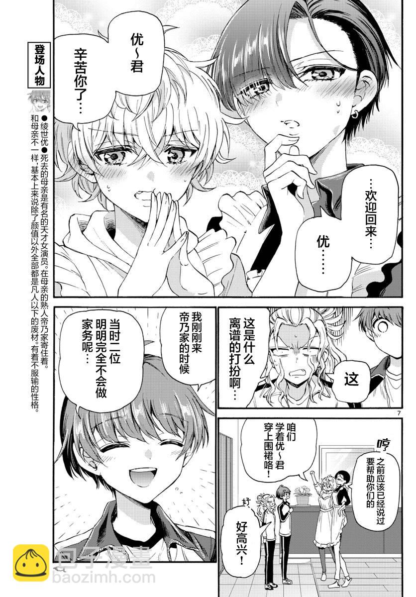 帝乃三姐妹原來很好搞定 - 第28話 - 2