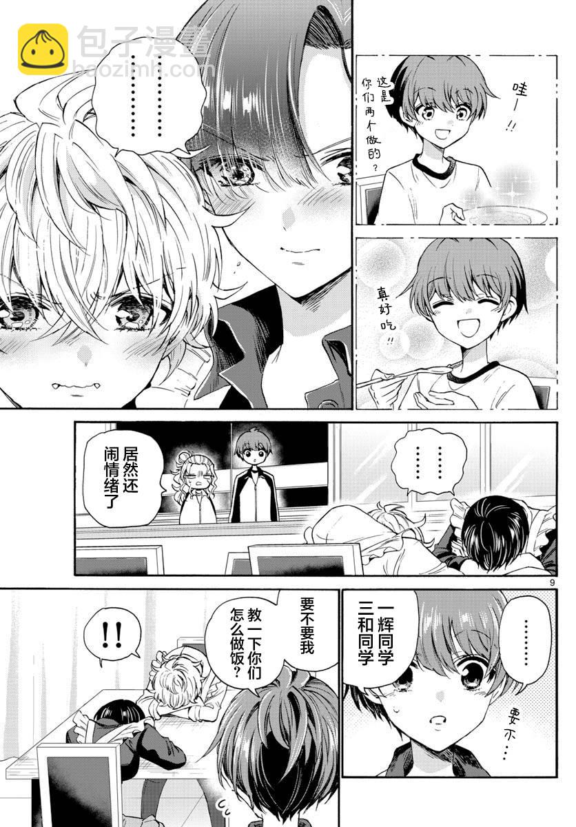 帝乃三姐妹原來很好搞定 - 第28話 - 4