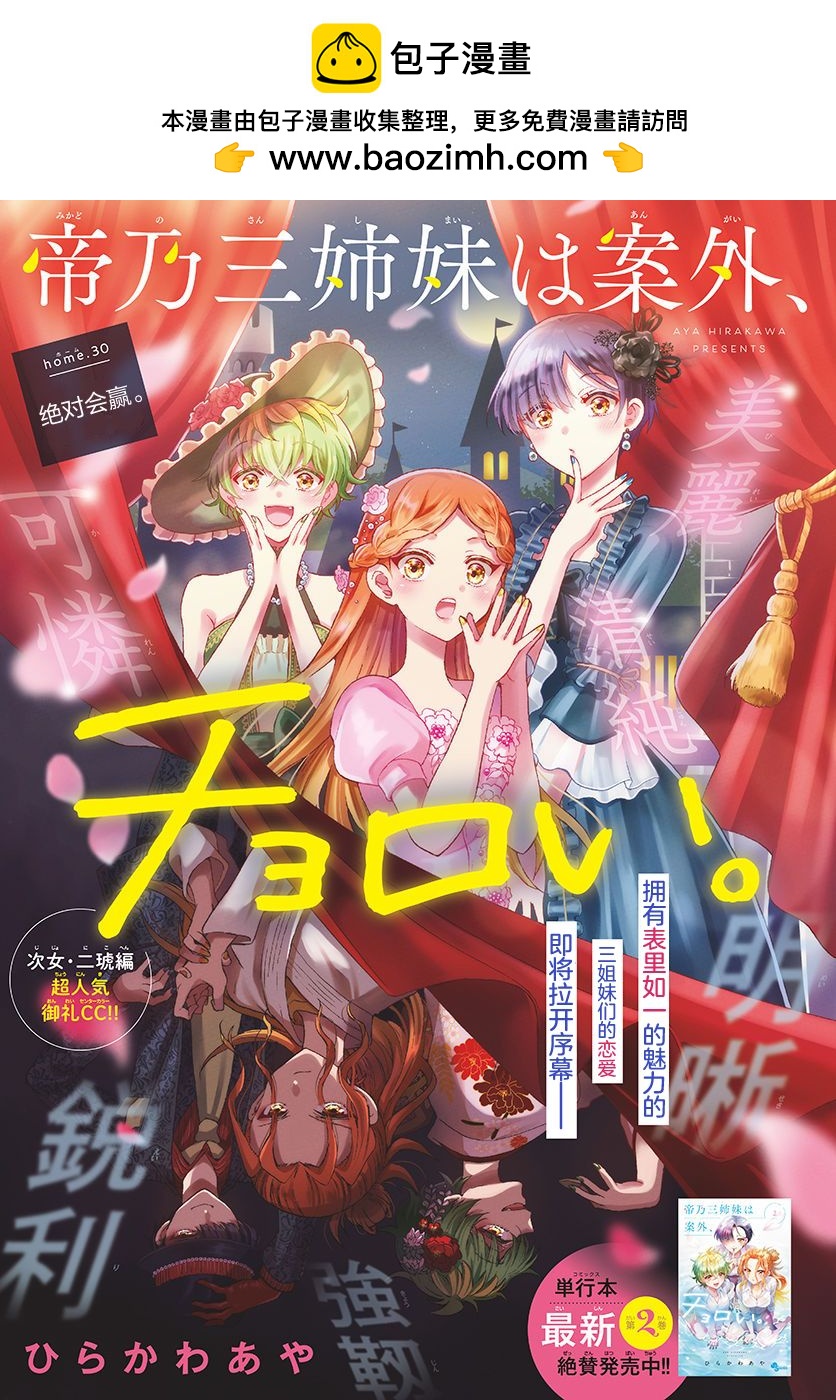 帝乃三姐妹原來很好搞定 - 第30話 - 1