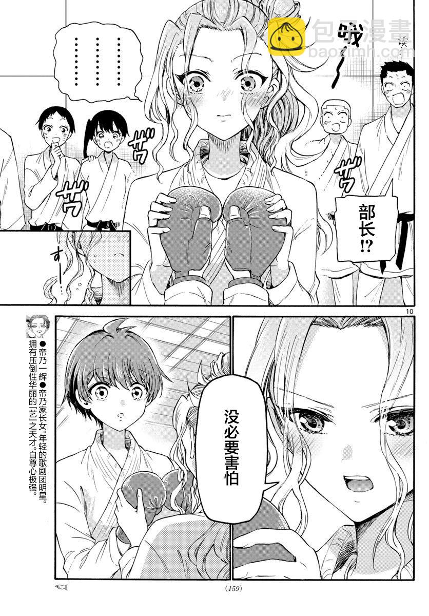 帝乃三姐妹原來很好搞定 - 第30話 - 2