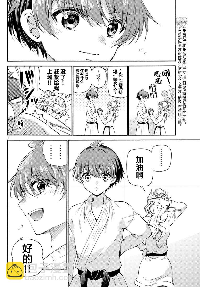 帝乃三姐妹原來很好搞定 - 第30話 - 3