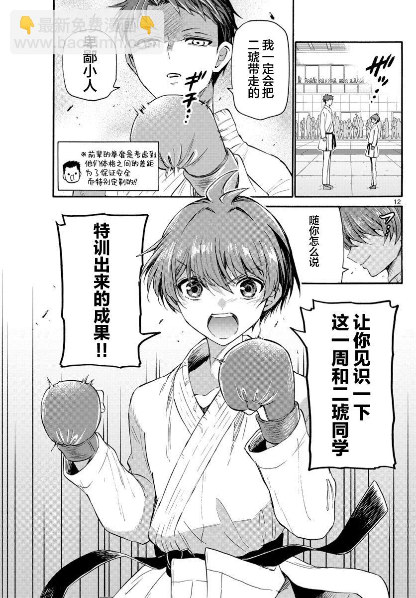 帝乃三姐妹原來很好搞定 - 第30話 - 4