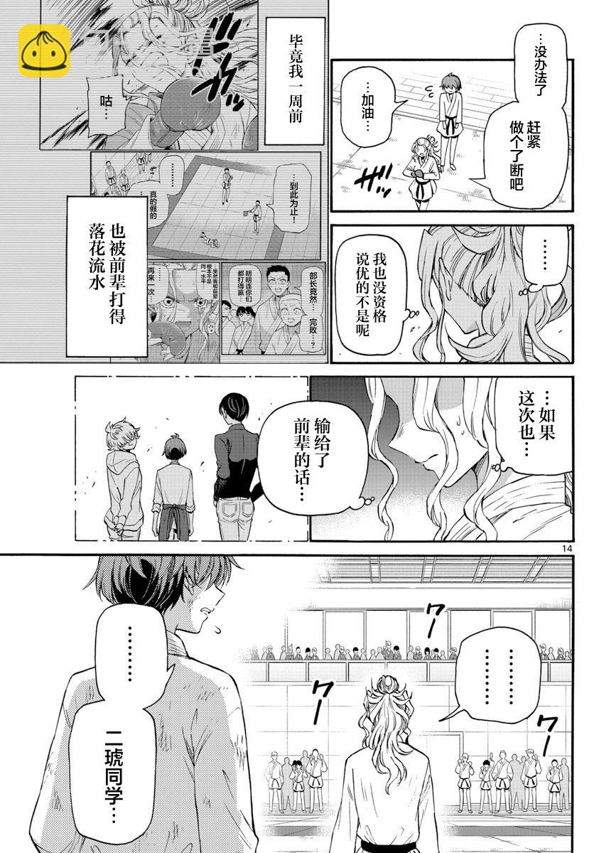 帝乃三姐妹原來很好搞定 - 第30話 - 2