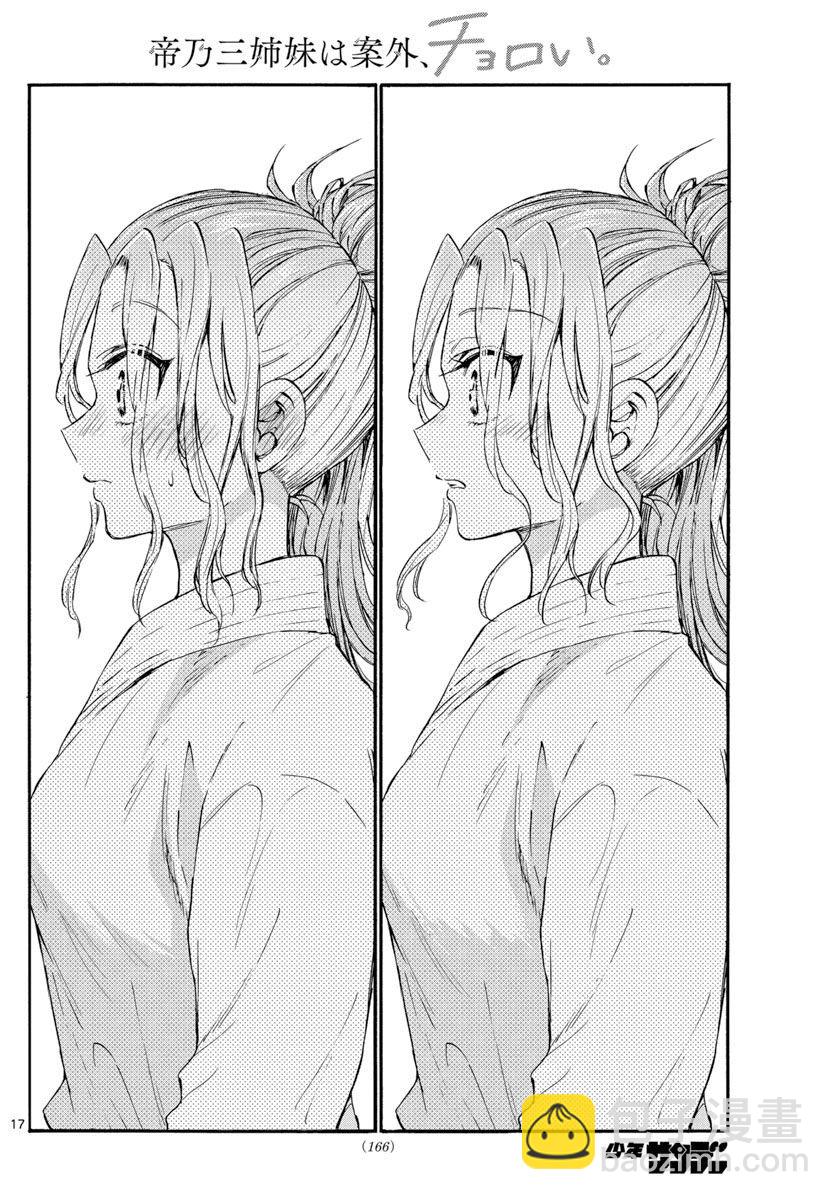 帝乃三姐妹原來很好搞定 - 第30話 - 4