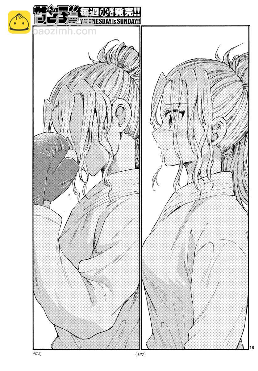 帝乃三姐妹原來很好搞定 - 第30話 - 1