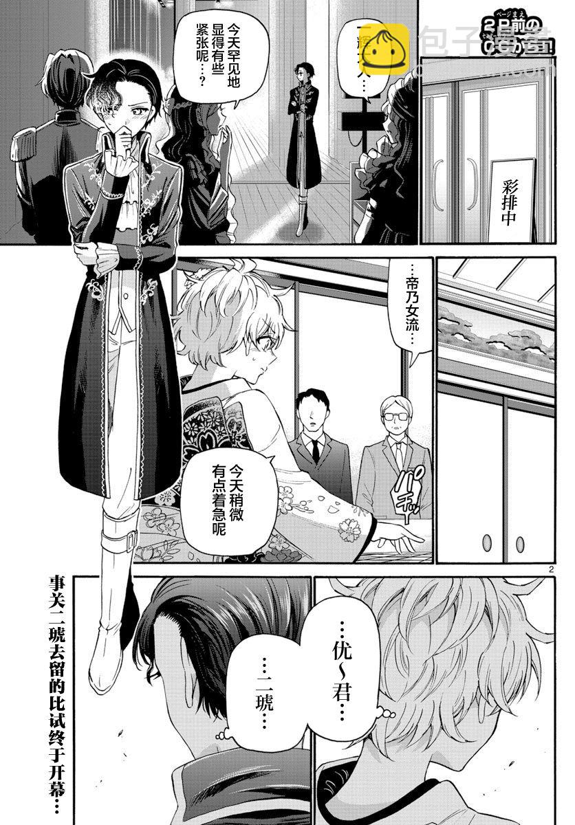 帝乃三姐妹原來很好搞定 - 第30話 - 2