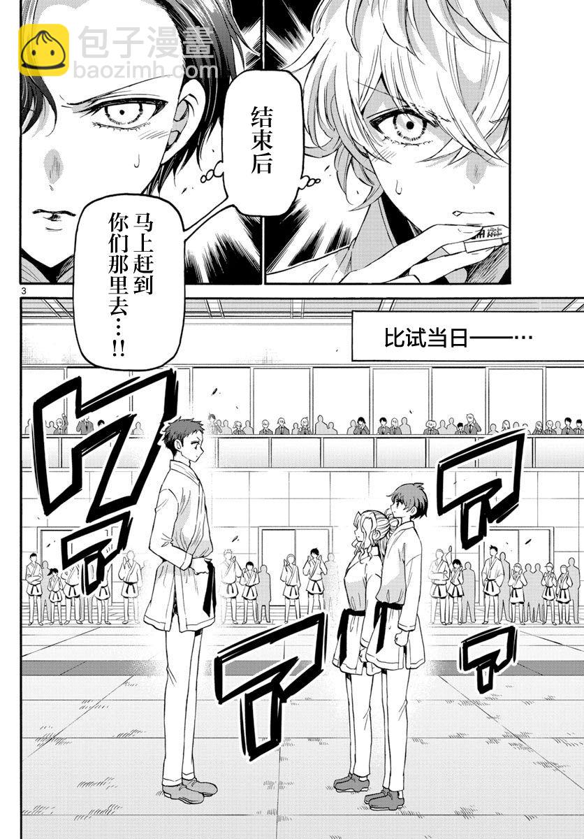 帝乃三姐妹原來很好搞定 - 第30話 - 3