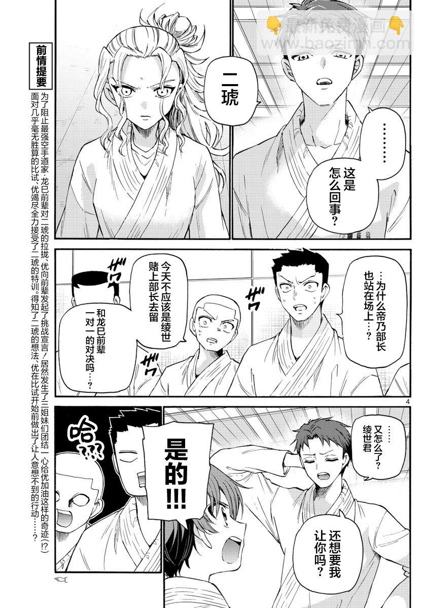 帝乃三姐妹原來很好搞定 - 第30話 - 4