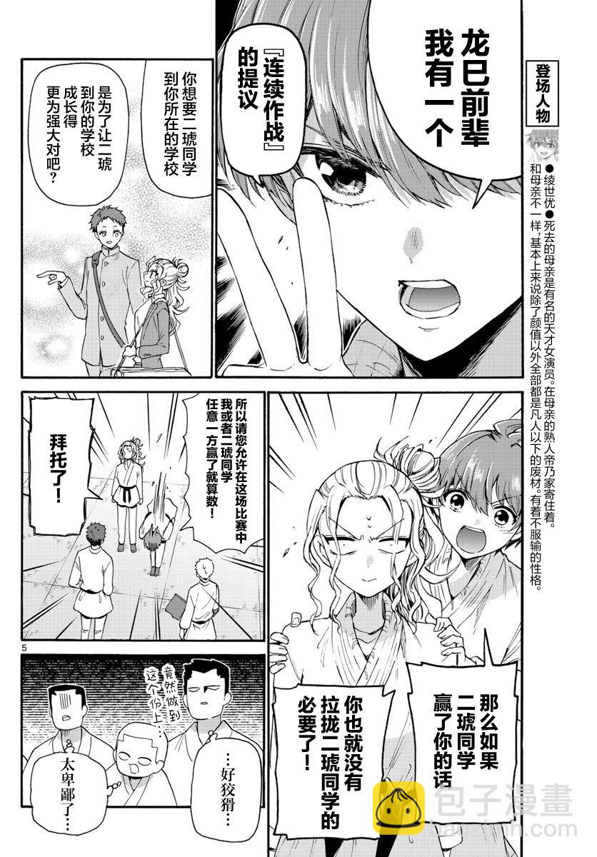 帝乃三姐妹原來很好搞定 - 第30話 - 1