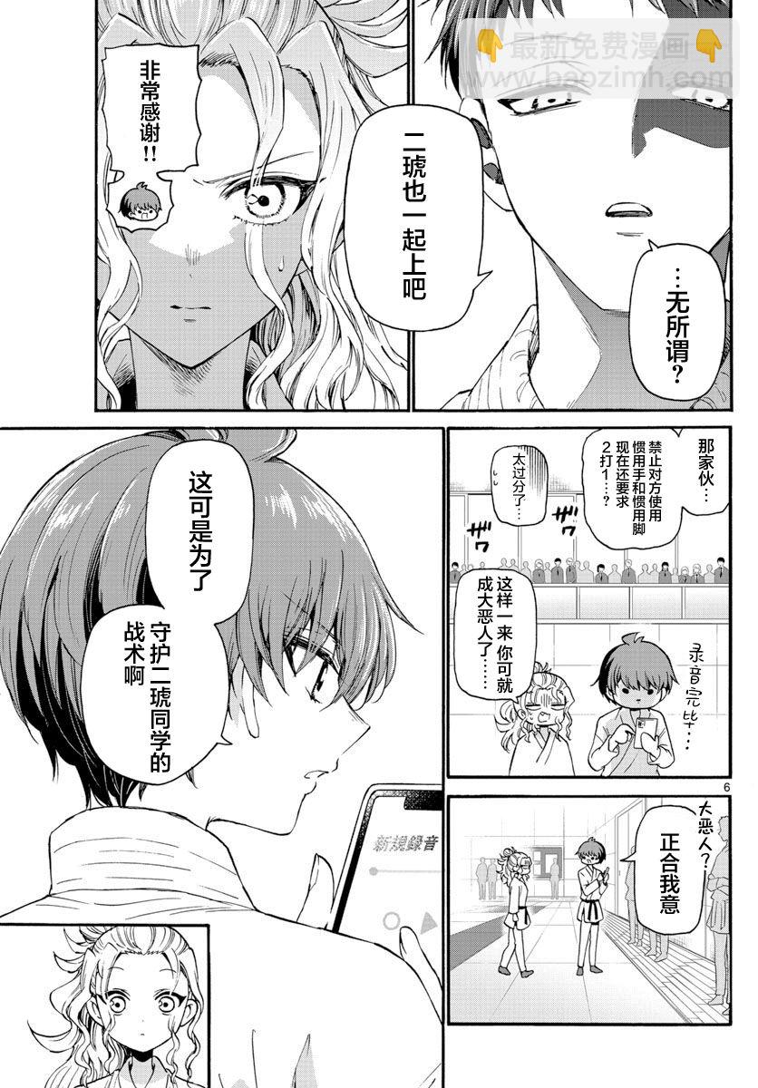 帝乃三姐妹原來很好搞定 - 第30話 - 2