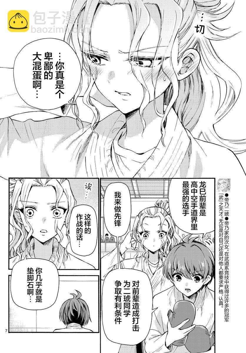 帝乃三姐妹原來很好搞定 - 第30話 - 3