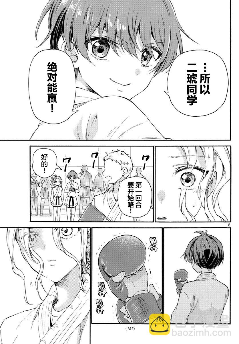 帝乃三姐妹原來很好搞定 - 第30話 - 4