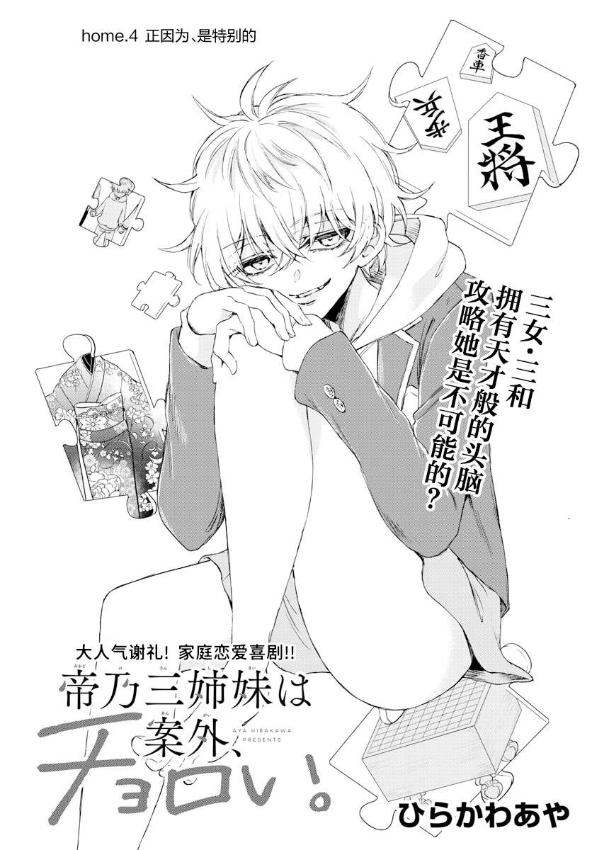 帝乃三姐妹原來很好搞定 - 第4話 - 1